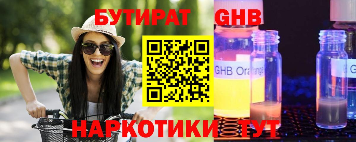 Бутират  Вход с VPN  Архангельск  БУТИРАТ бутандиол 