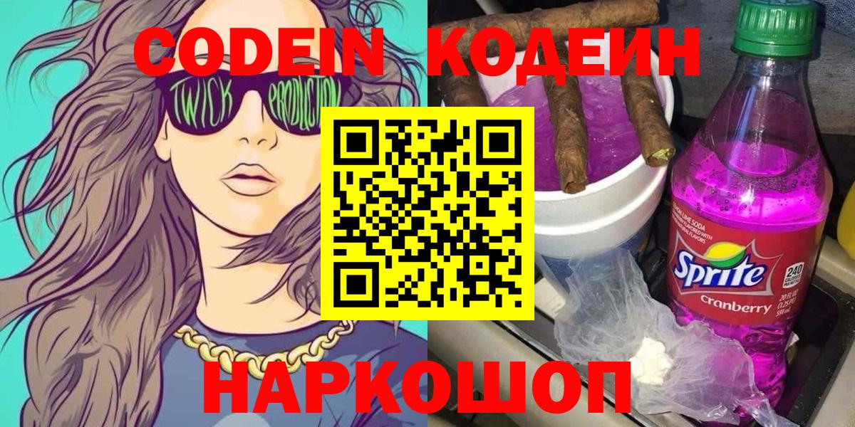 Кодеин напиток Lean (лин) Архангельск