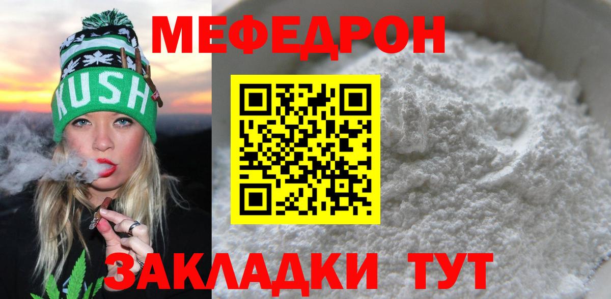 Мефедрон кристаллы Архангельск
