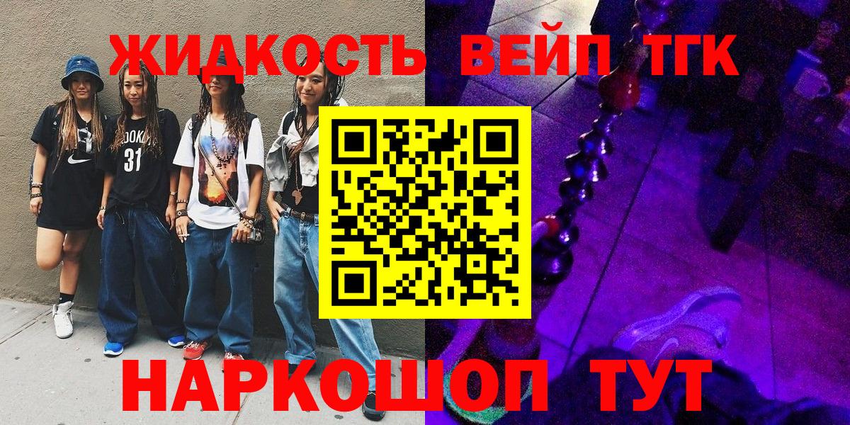 Архангельск  ТГК вейп  Вход с VPN  Дистиллят ТГК вейп с тгк 